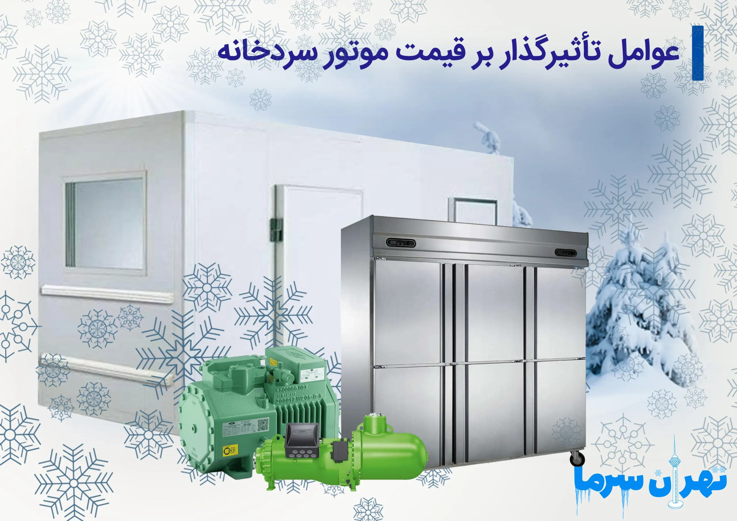 قیمت موتور سردخانه در تهران