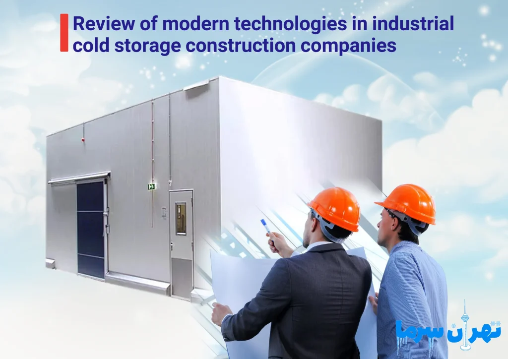 Exploring Modern Technologies in Industrial Cold Storage Construction Companies