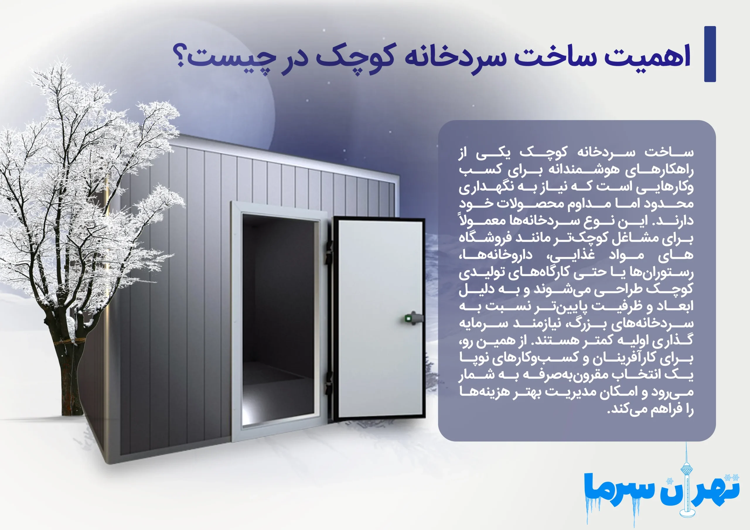 هزینه ساخت سردخانه کوچک