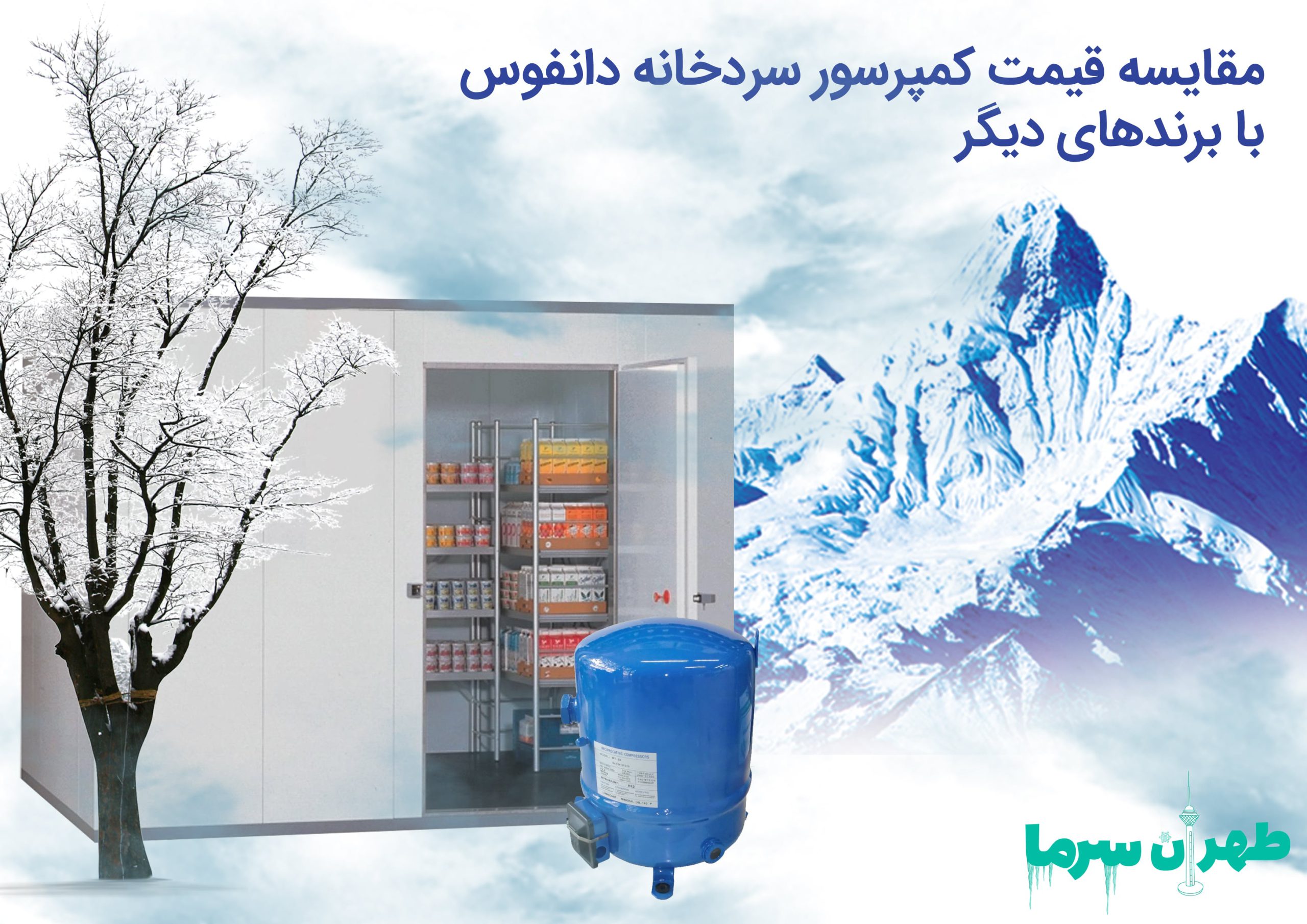 قیمت کمپرسور سردخانه دانفوس در شهر تهران