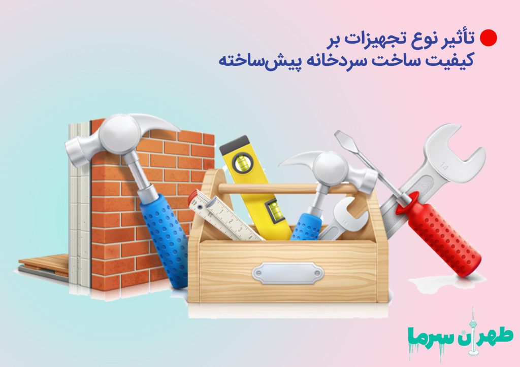 ساخت سردخانه پیش‌ساخته