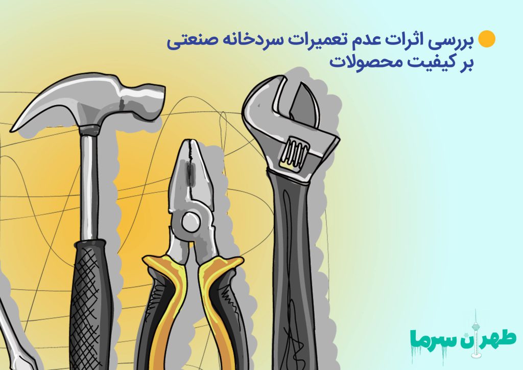 تعمیرات سردخانه صنعتی