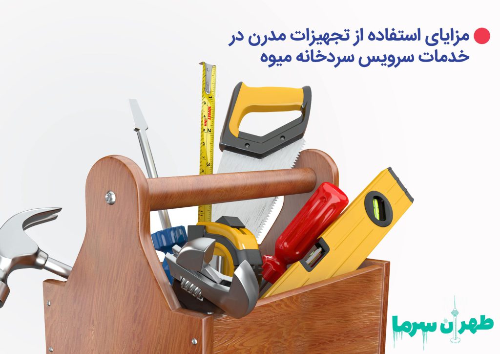 تعمیر سردخانه میوه