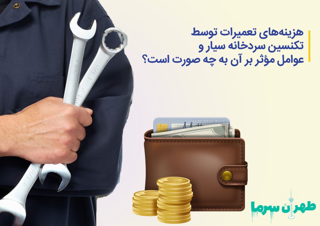 تکنسین سردخانه سیار