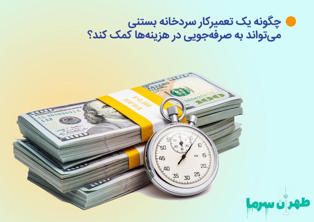 تعمیرکار سردخانه بستنی