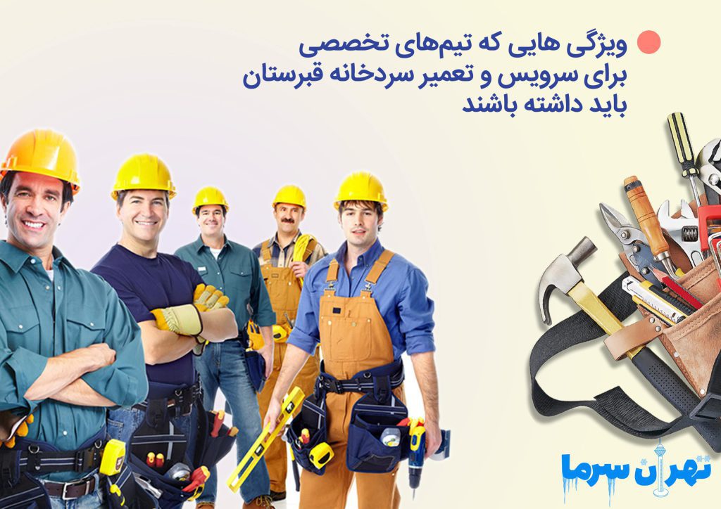 سرویس و تعمیر سردخانه قبرستان