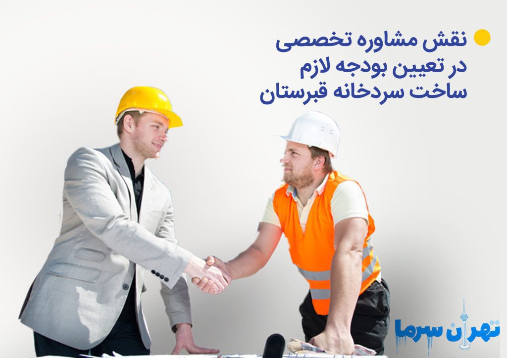 بودجه لازم ساخت سردخانه قبرستان