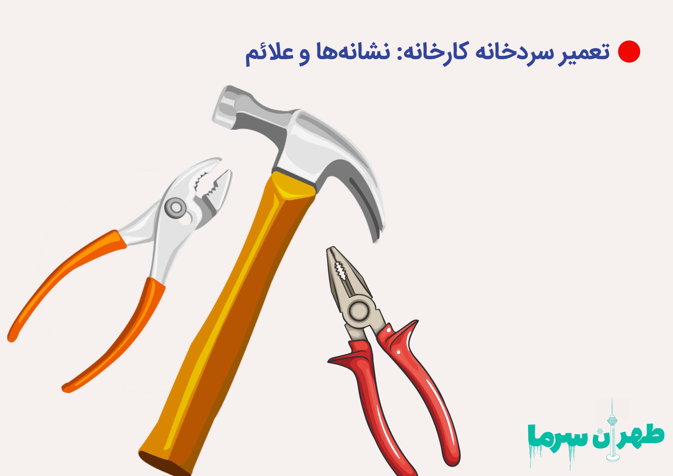 تعمیر سردخانه کارخانه