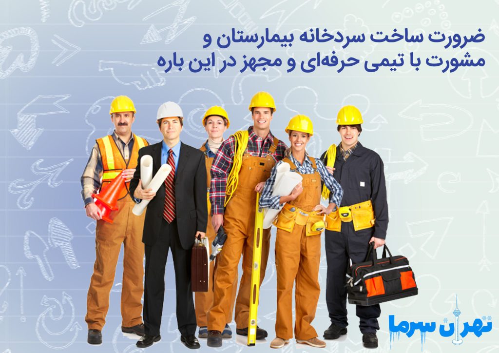 ضرورت ساخت سردخانه بیمارستان