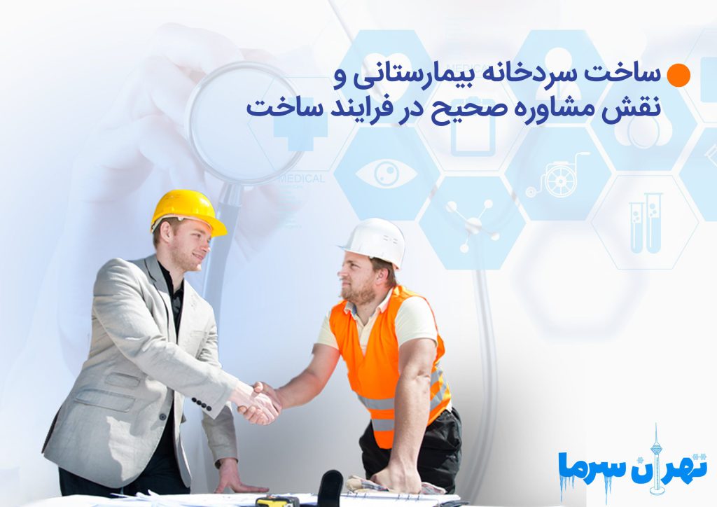 اهداف مختلف ساخت سردخانه در بخش دارویی و پزشکی