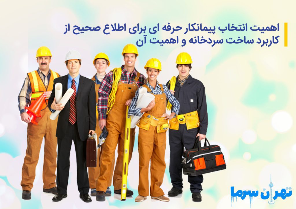 کاربرد ساخت سردخانه و اهمیت آن