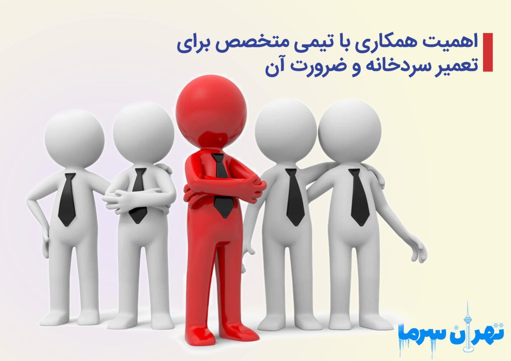 تعمیر سردخانه و ضرورت آن