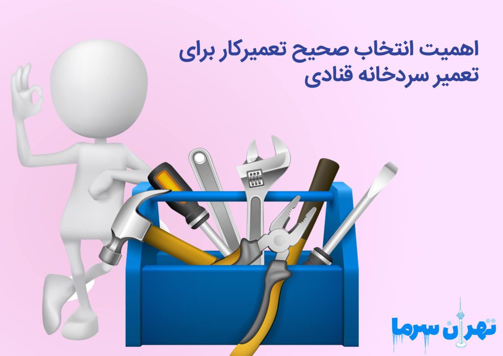 تعمیر سردخانه قنادی