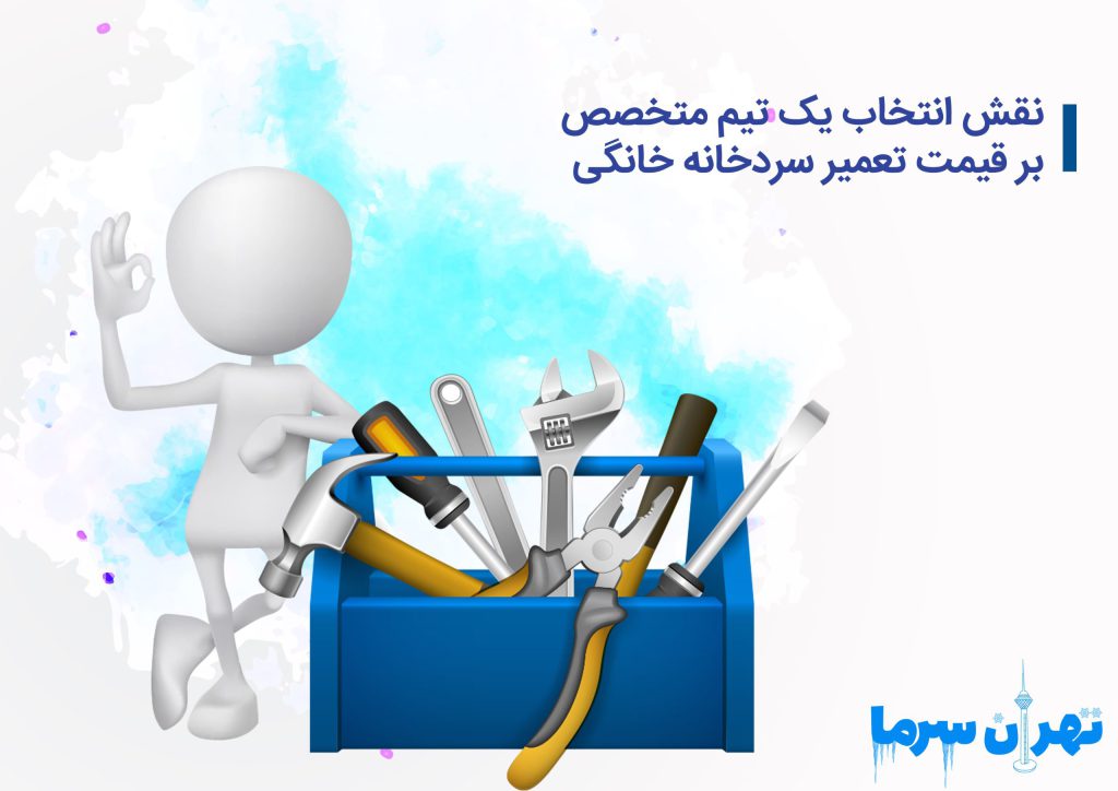 قیمت تعمیر سردخانه خانگی
