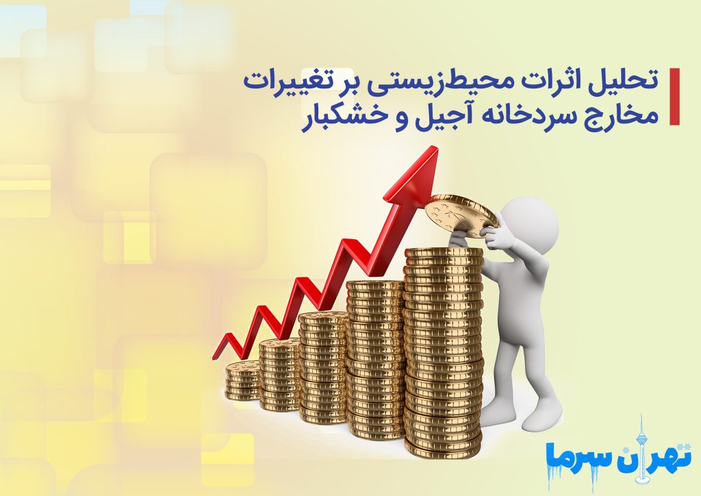 مخارج سردخانه آجیل و خشکبار