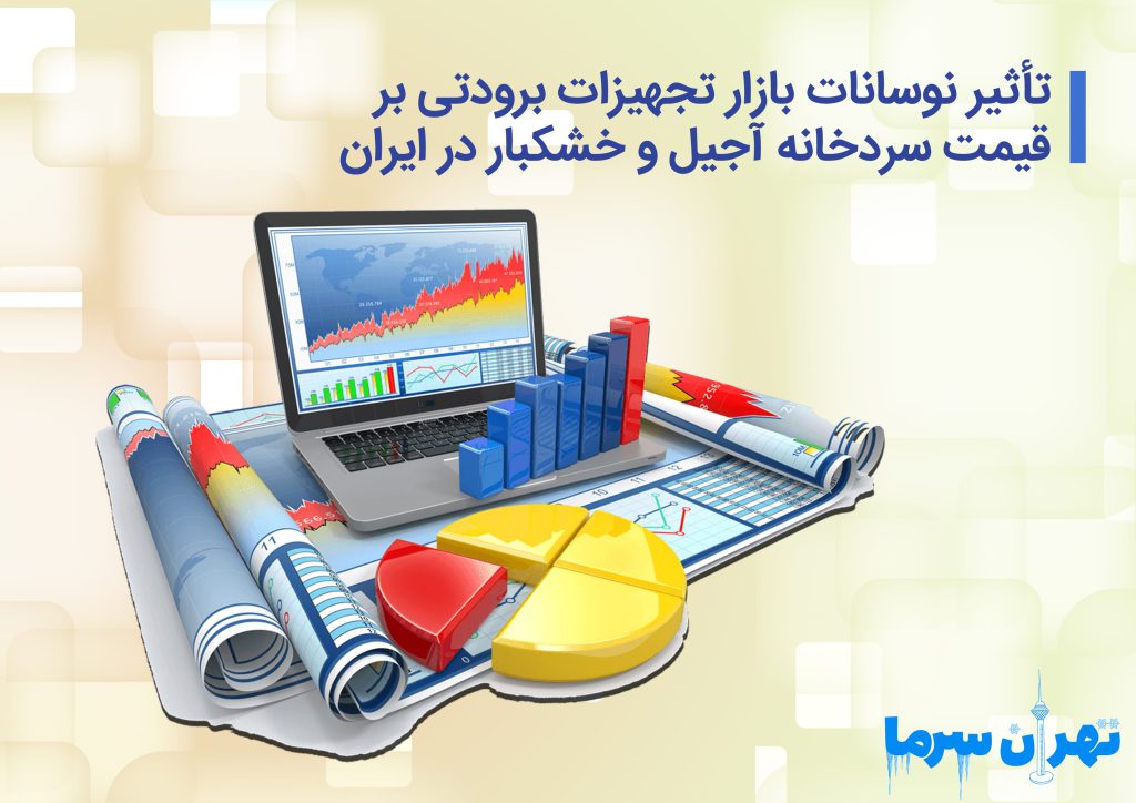 قیمت سردخانه آجیل و خشکبار