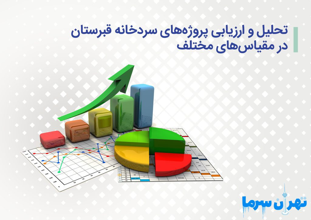 ساخت سردخانه برای قبرستان