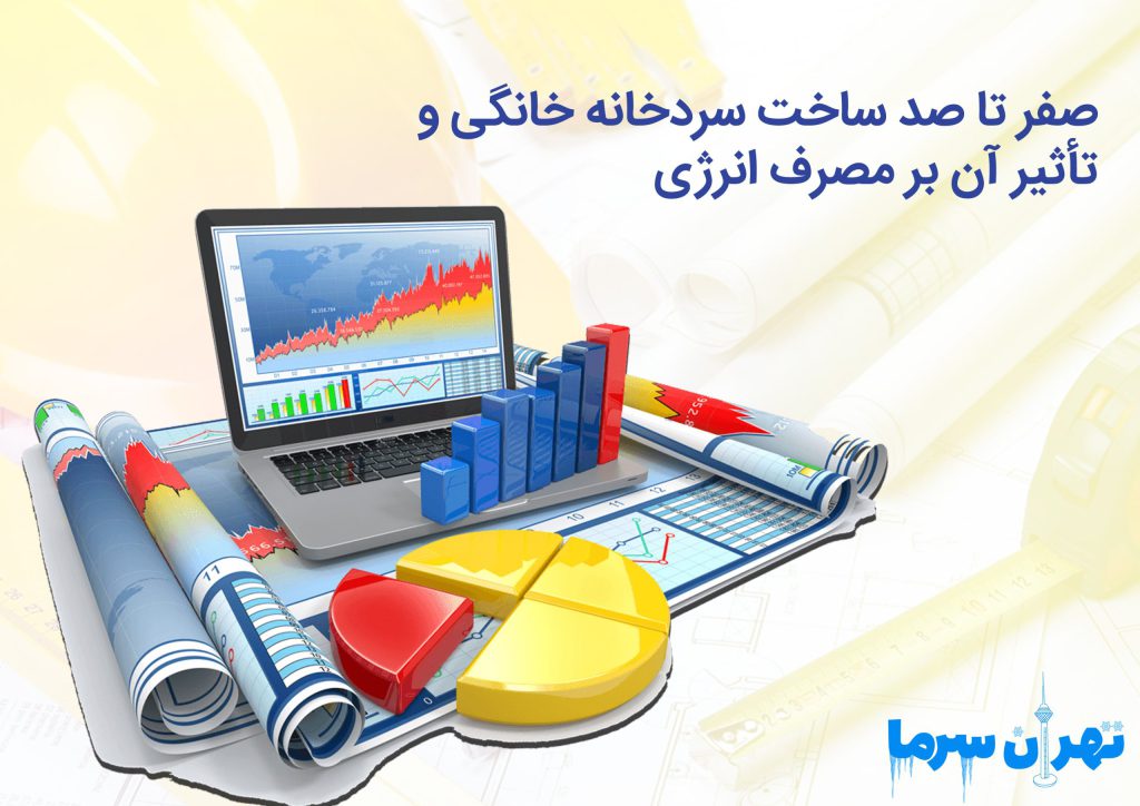 صفر تا صد ساخت سردخانه خانگی