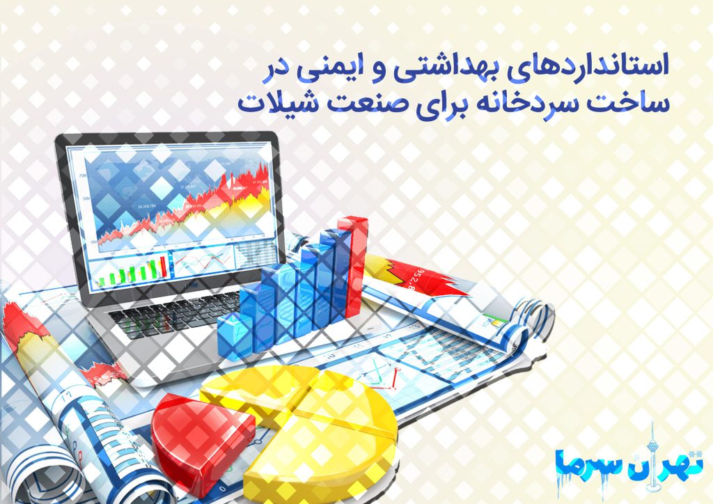 ساخت سردخانه برای صنعت شیلات