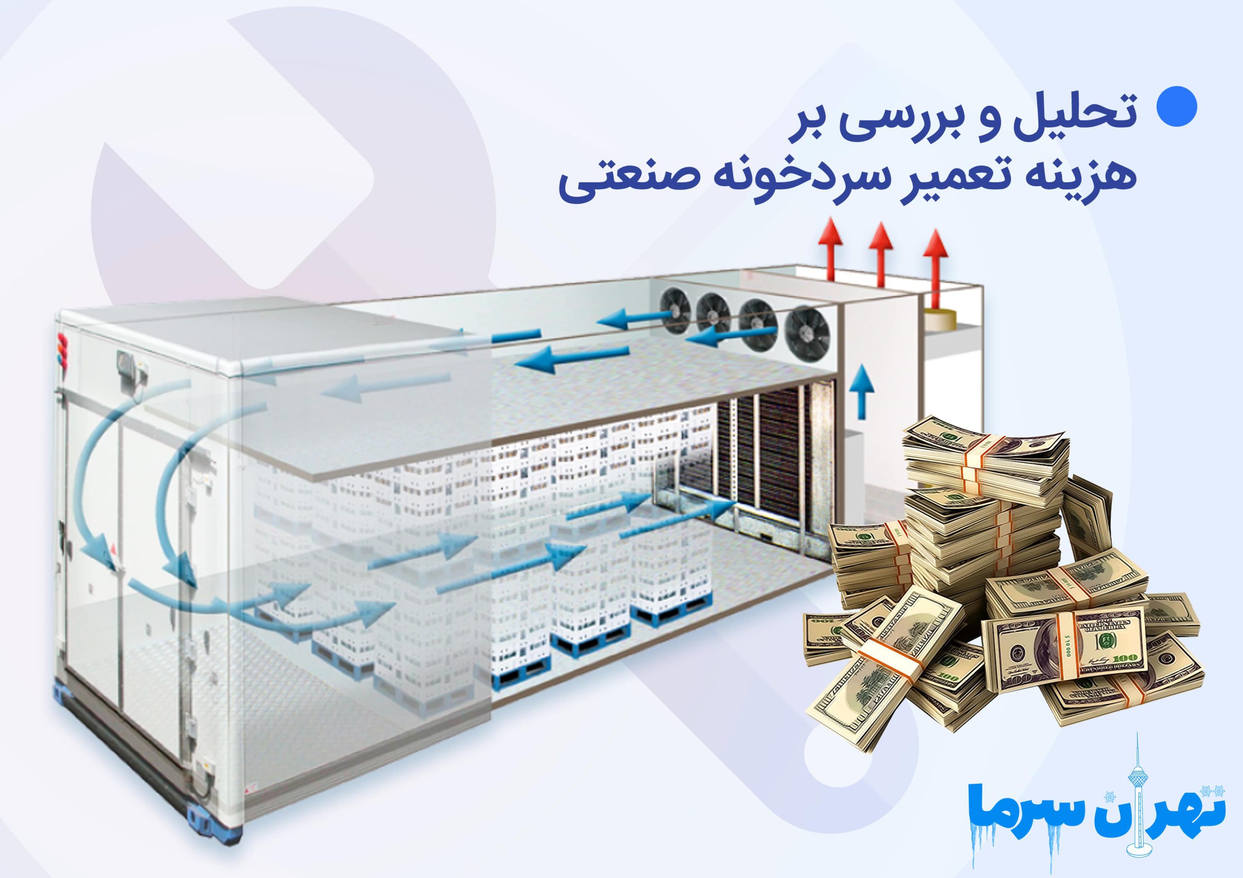 هزینه تعمیر سردخونه