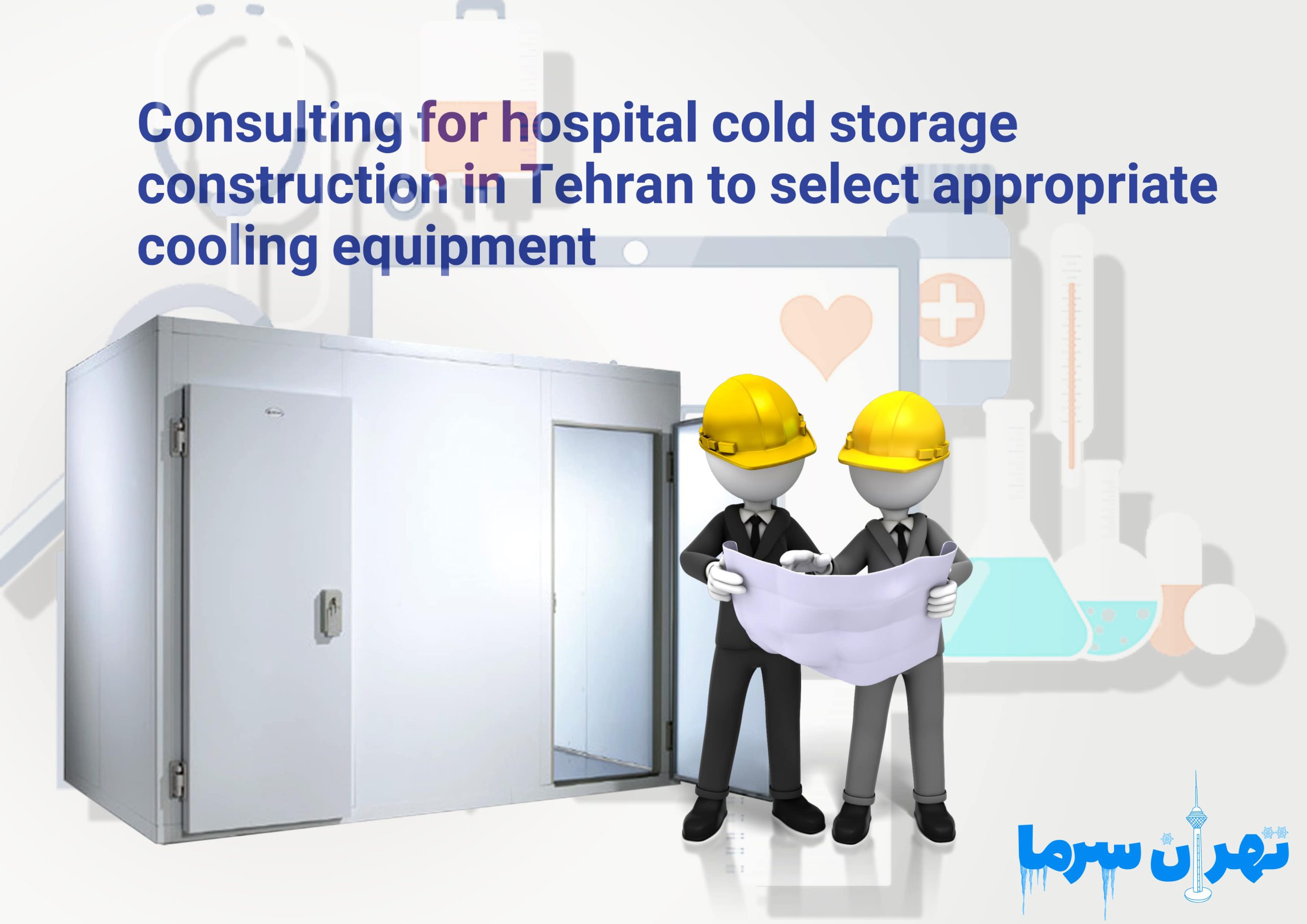Consulting for the construction of a hospital morgue in Tehran