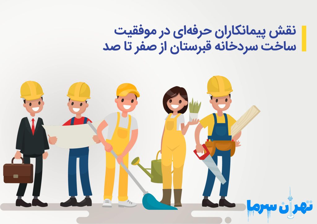 ساخت سردخانه قبرستان از صفر تا صد