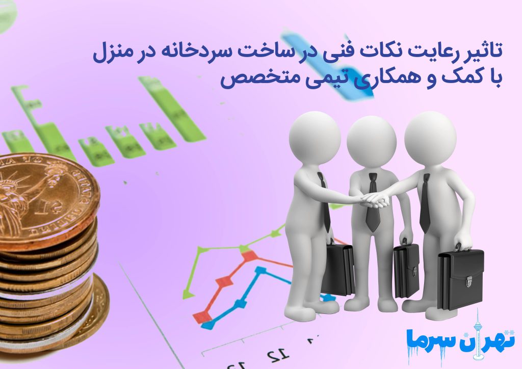 نکات فنی در ساخت سردخانه در منزل
