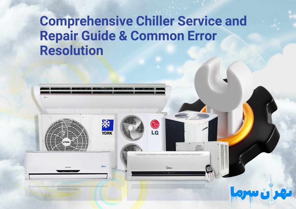 Comprehensive Chiller Service and Repair Guide & Common Error Resolution