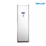 کولر گازی کریر ۲۴۰۰۰ ایستاده با اینوتر QFP مدل 42QFP024H