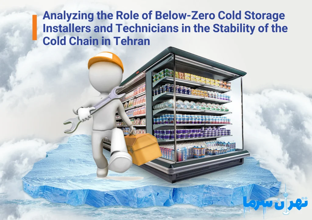 Subzero cold storage installer and repairman in Tehran