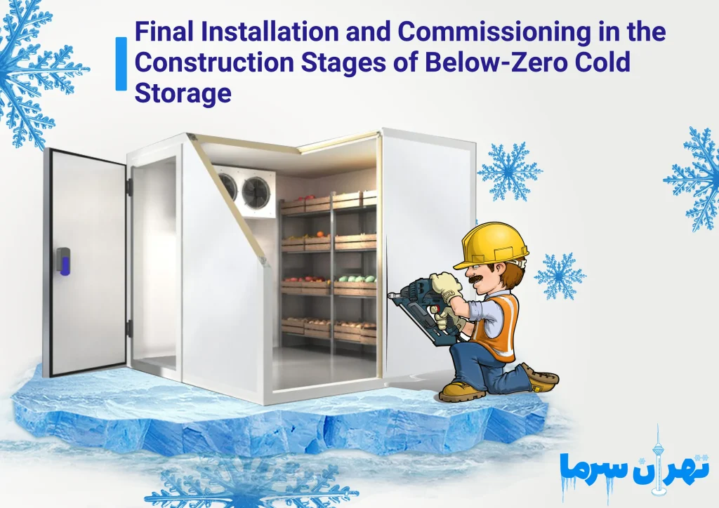 Final Installation and Commissioning in the Construction Stages of Below-Zero Cold Storage