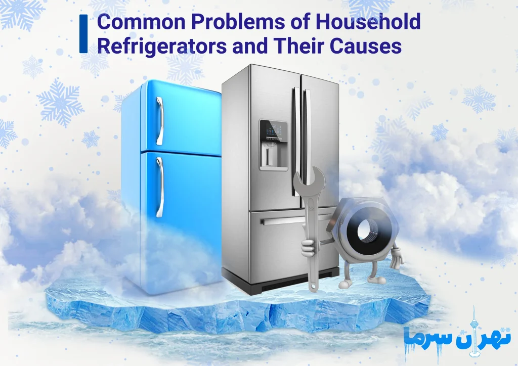Common home refrigerator problems