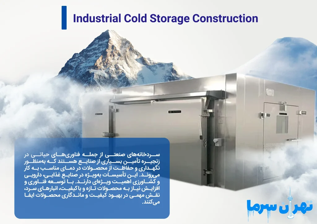 Construction of industrial cold storage