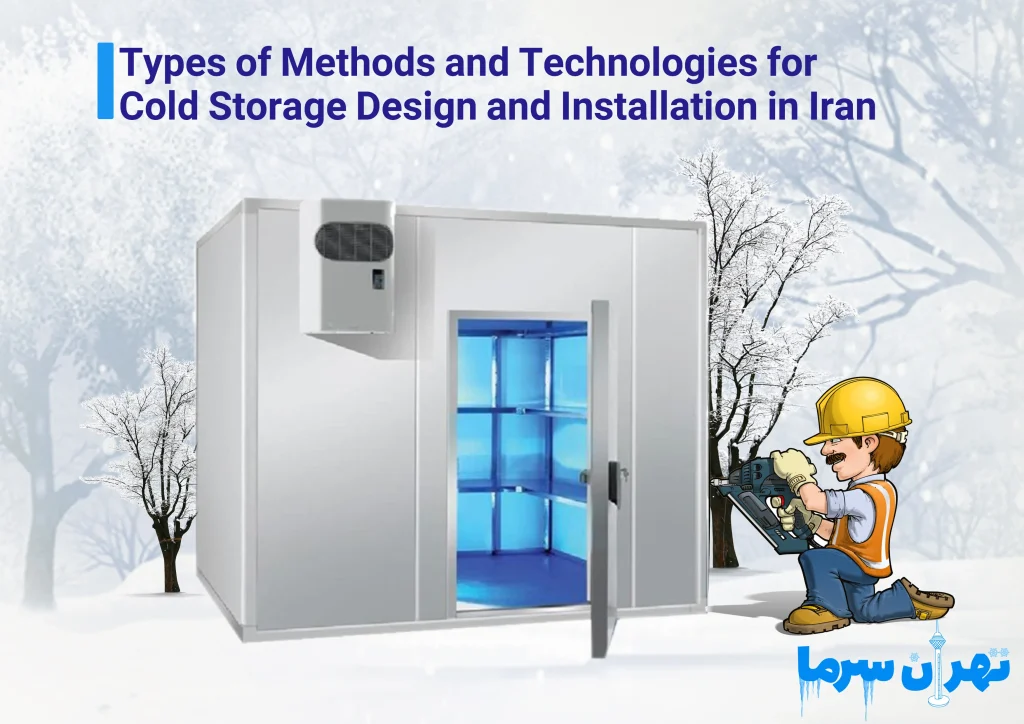 Types of Methods and Technologies for Cold Storage Design and Installation in Iran