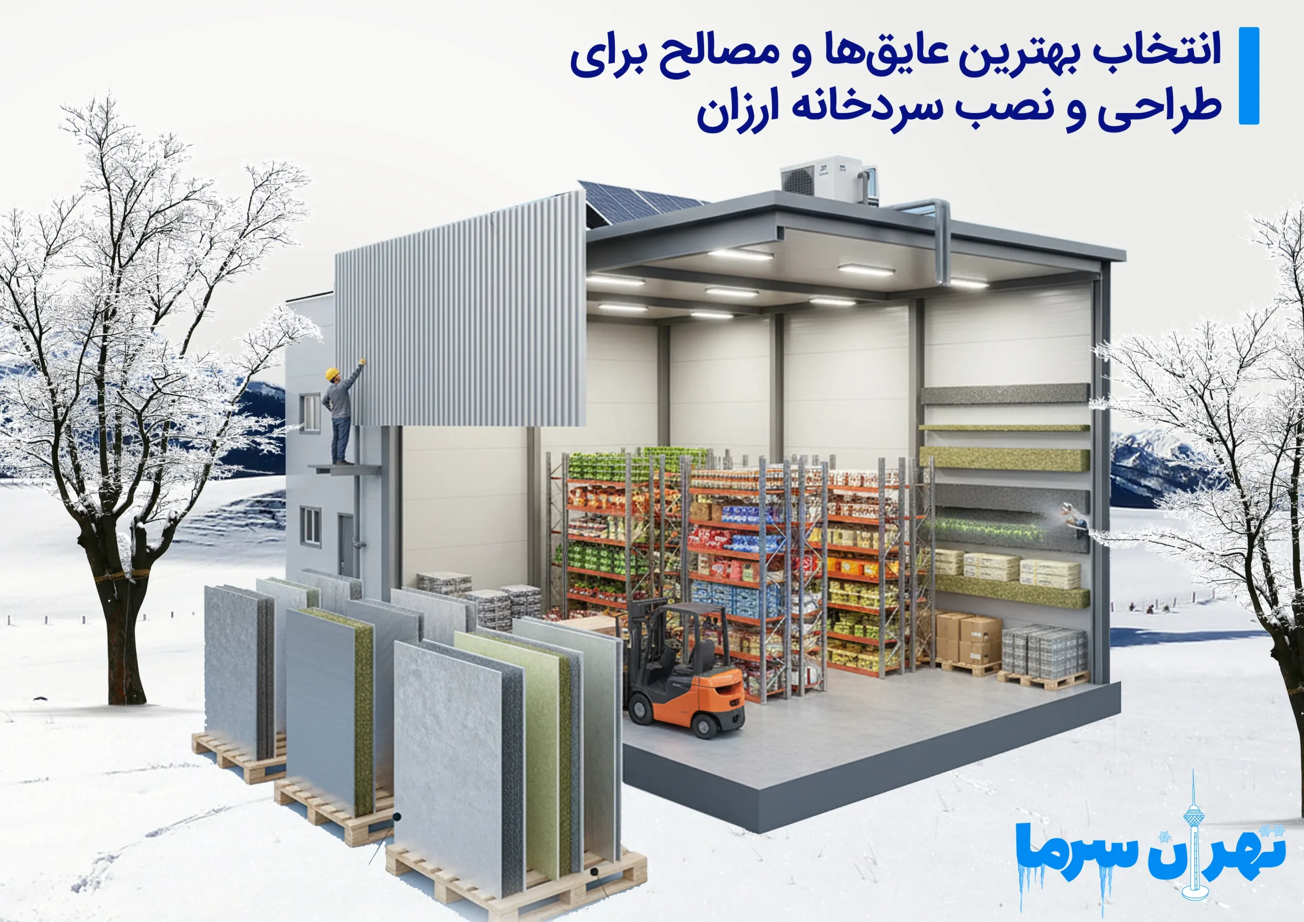 طراحی و نصب سردخانه ارزان