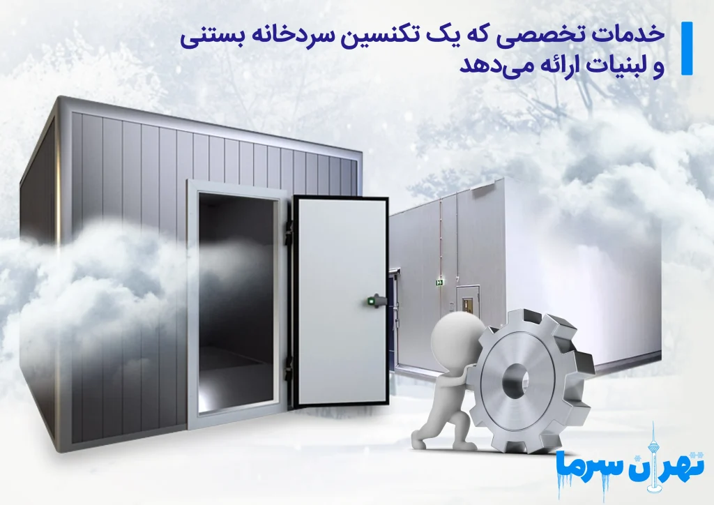 تکنسین سردخانه بستنی و لبنیات